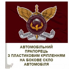 Авто прапорець 3 десантно-штурмовий батальйон Фенікс 79 ОДШБр знак